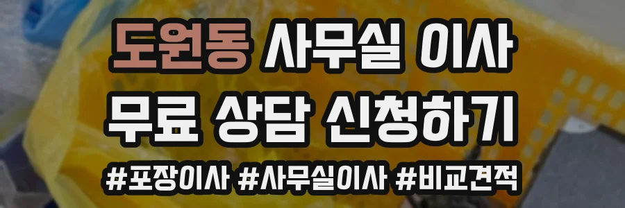 도원동 사무실 이사
