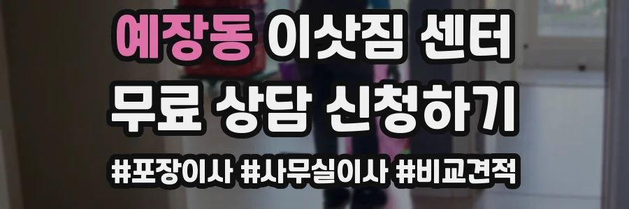 예장동 이삿짐 센터