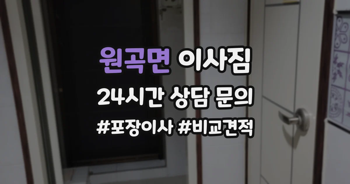 원곡면 이사짐