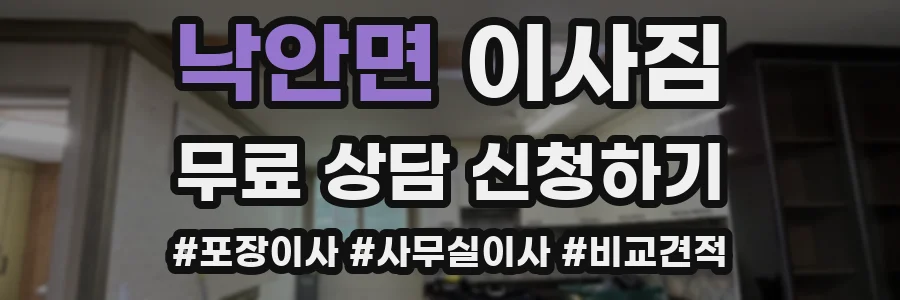 낙안면 이사짐