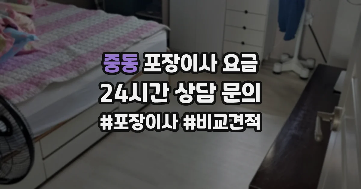 중동 포장이사 요금