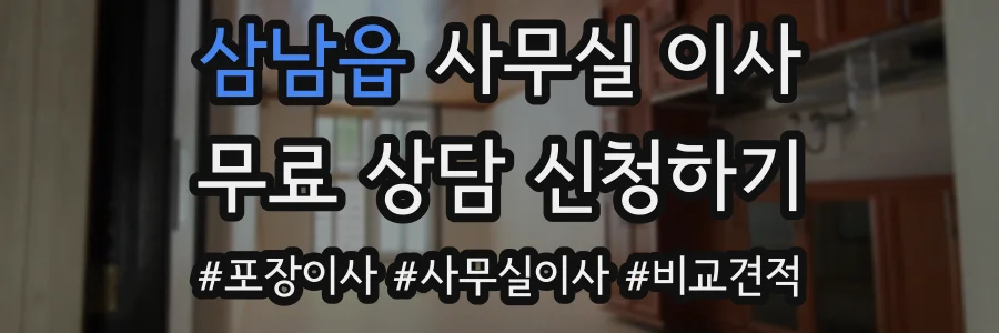 삼남읍 사무실 이사