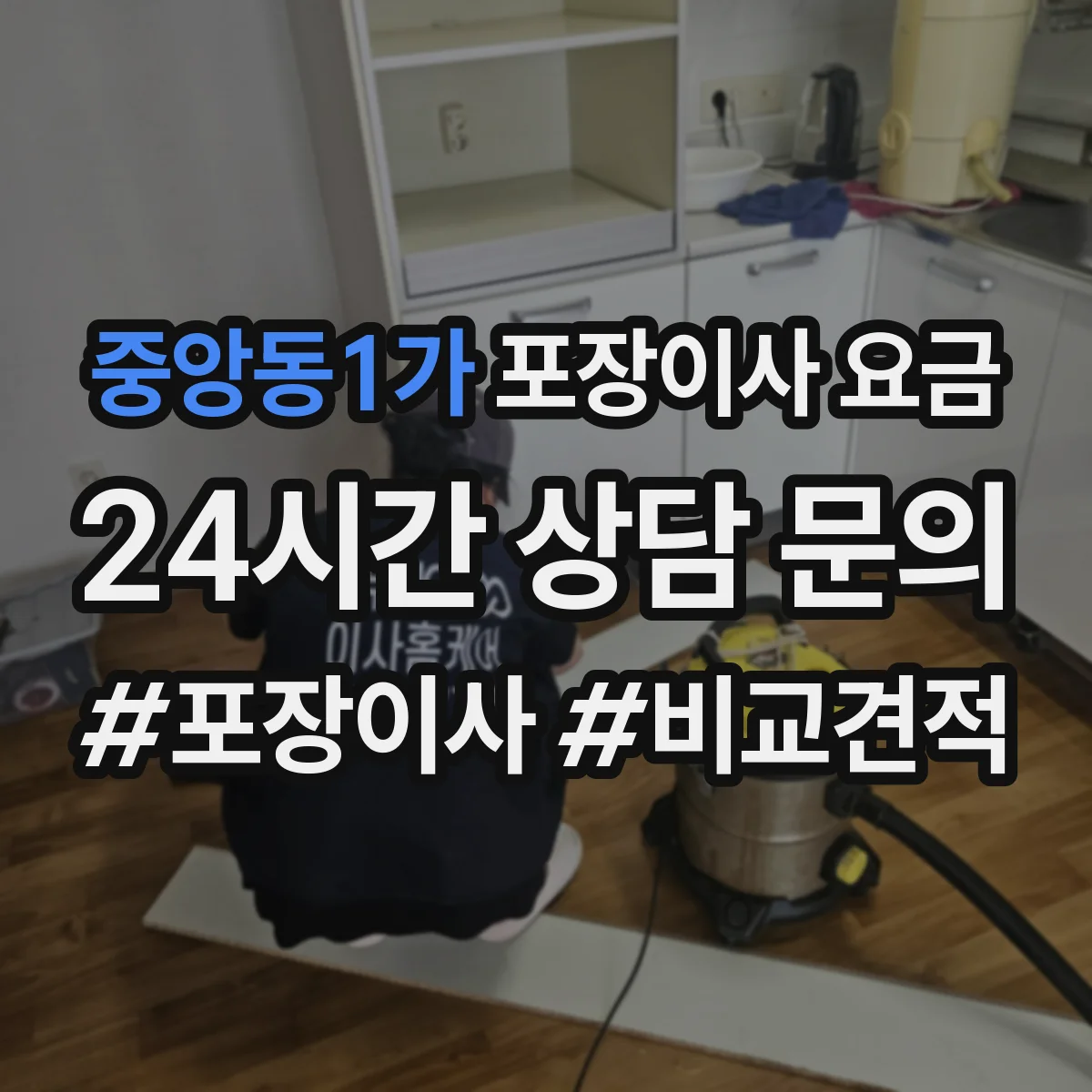 중앙동1가 포장이사 요금