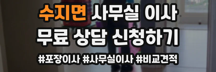 수지면 사무실 이사