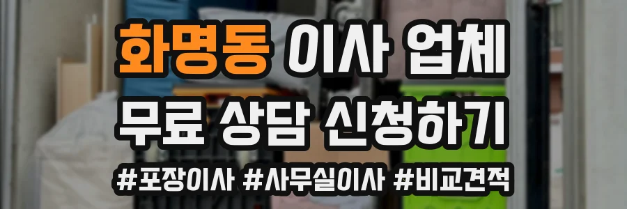 화명동 이사 업체