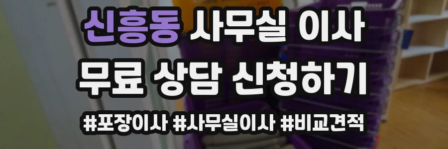 신흥동 사무실 이사