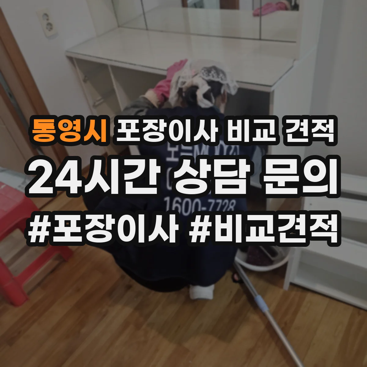 통영시 포장이사 비교 견적