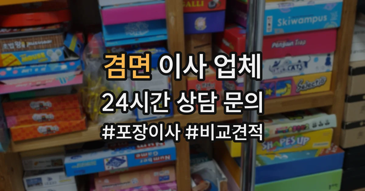 겸면 이사 업체