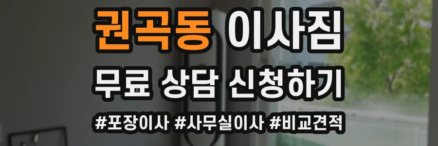 권곡동 이사짐