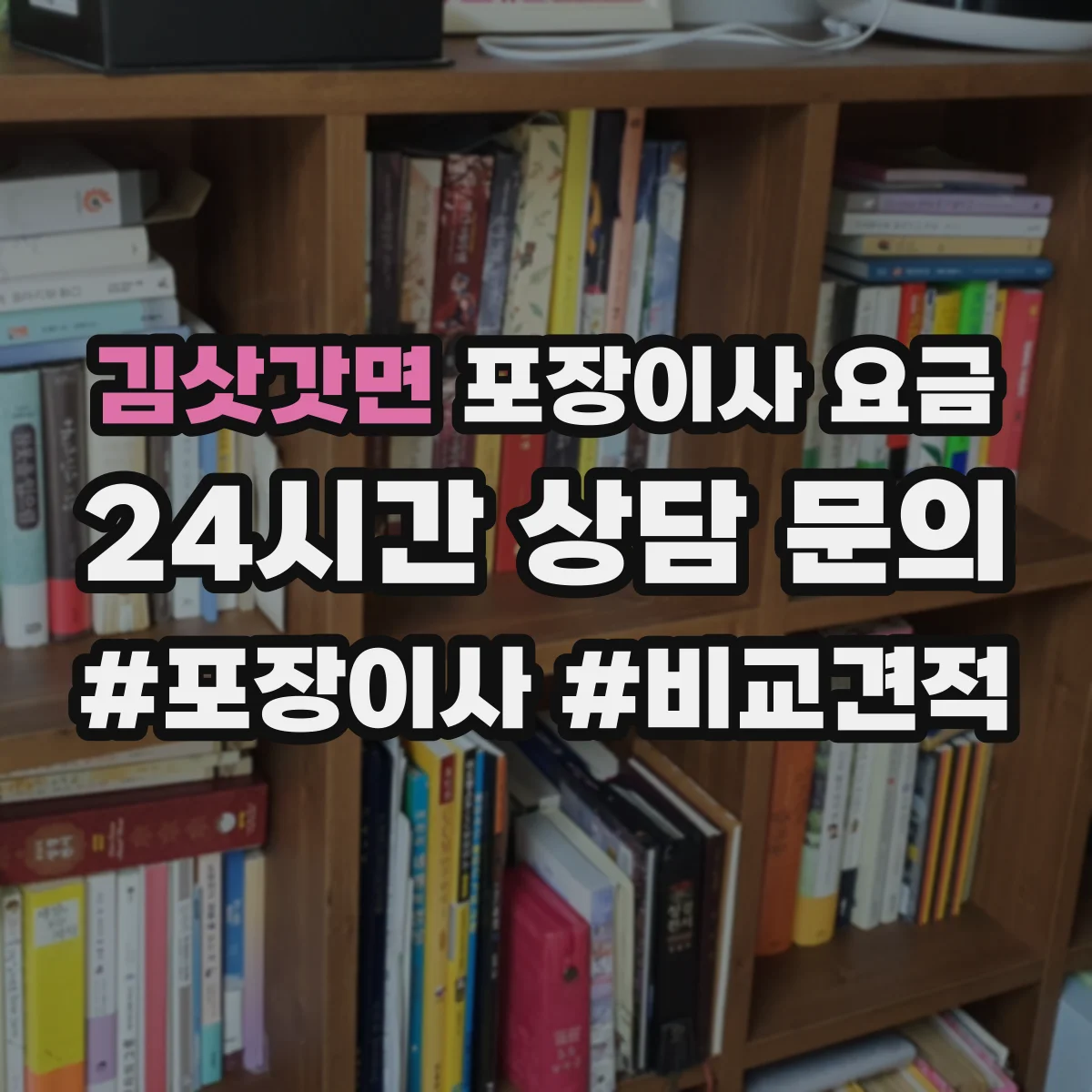 김삿갓면 포장이사 요금