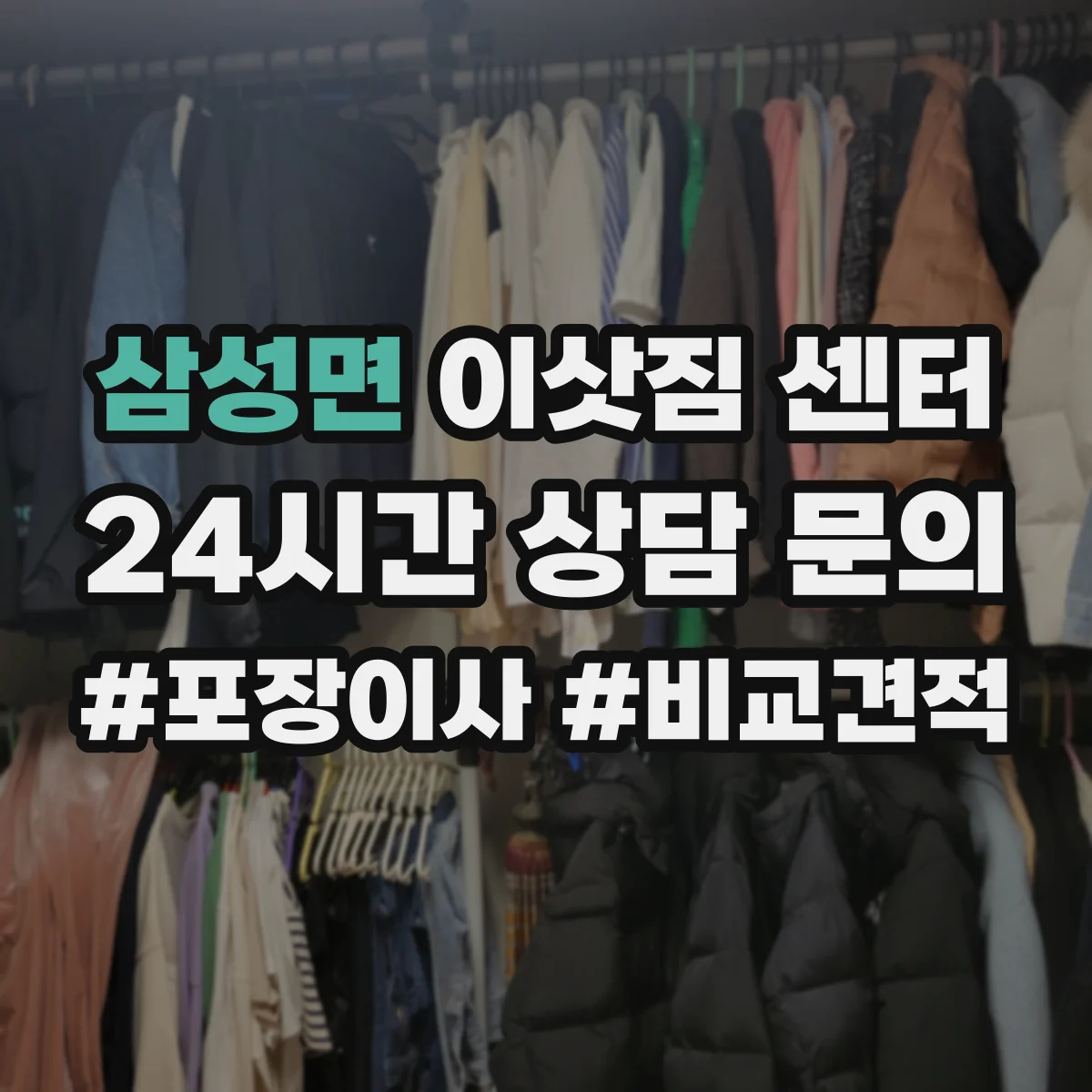 삼성면 이삿짐 센터