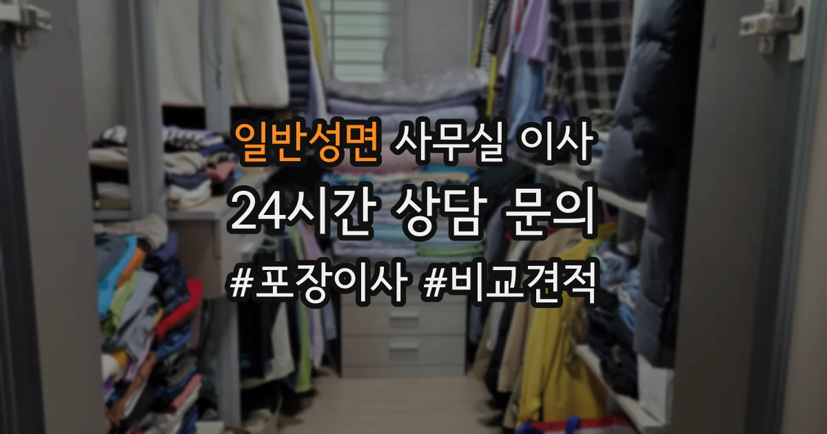 일반성면 사무실 이사