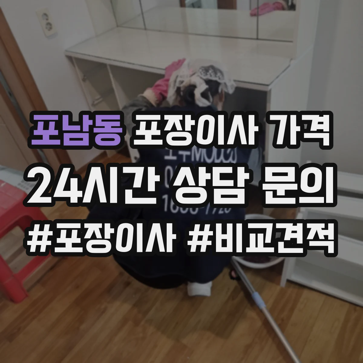 포남동 포장이사 가격