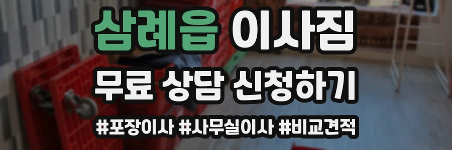 삼례읍 이사짐