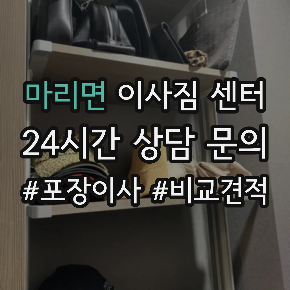 마리면 이사짐 센터