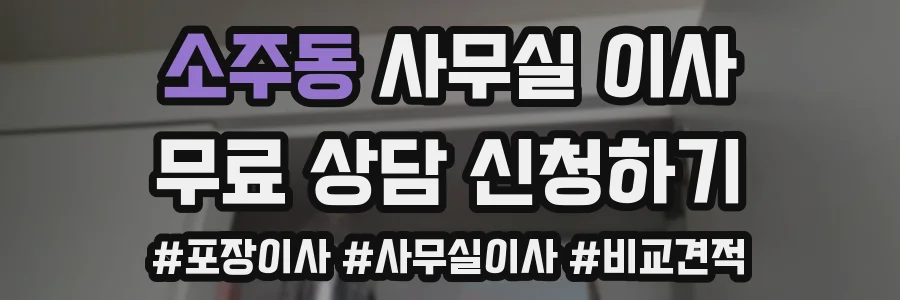 소주동 사무실 이사