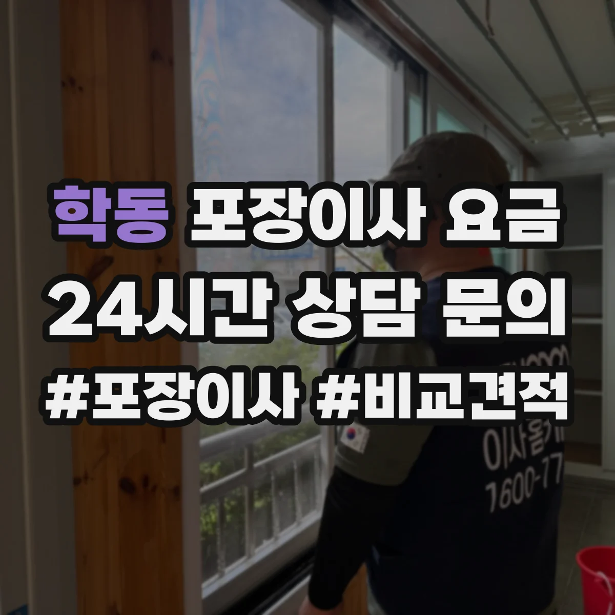 학동 포장이사 요금