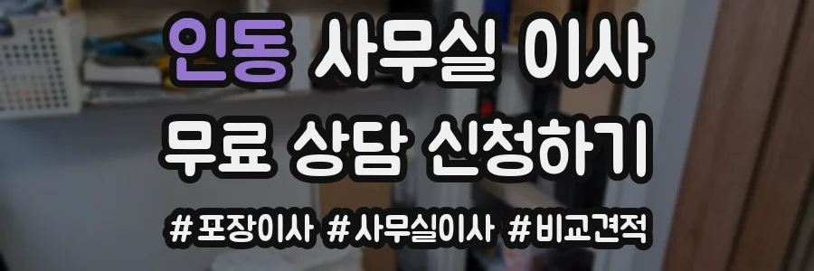인동 사무실 이사