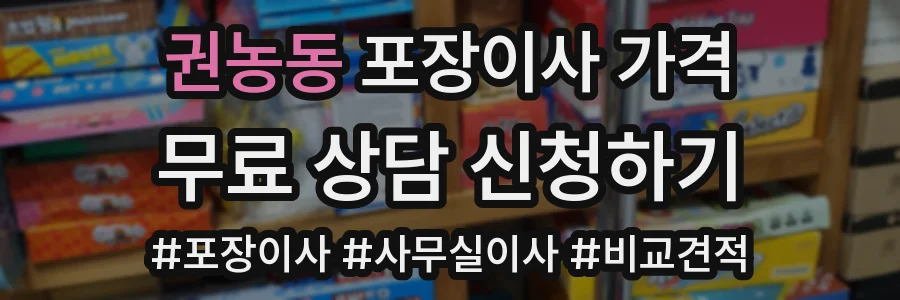 권농동 포장이사 가격