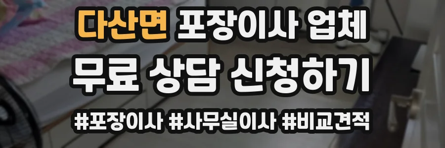 다산면 포장이사 업체