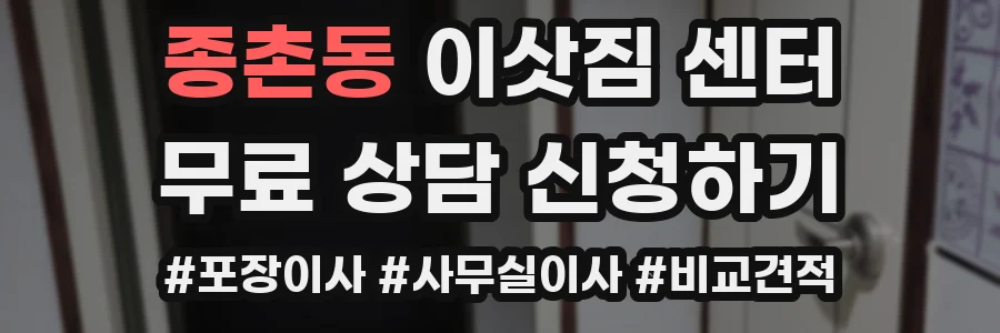 종촌동 이삿짐 센터