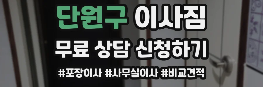 단원구 이사짐