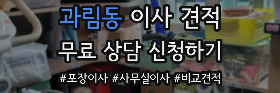 과림동 이사 견적