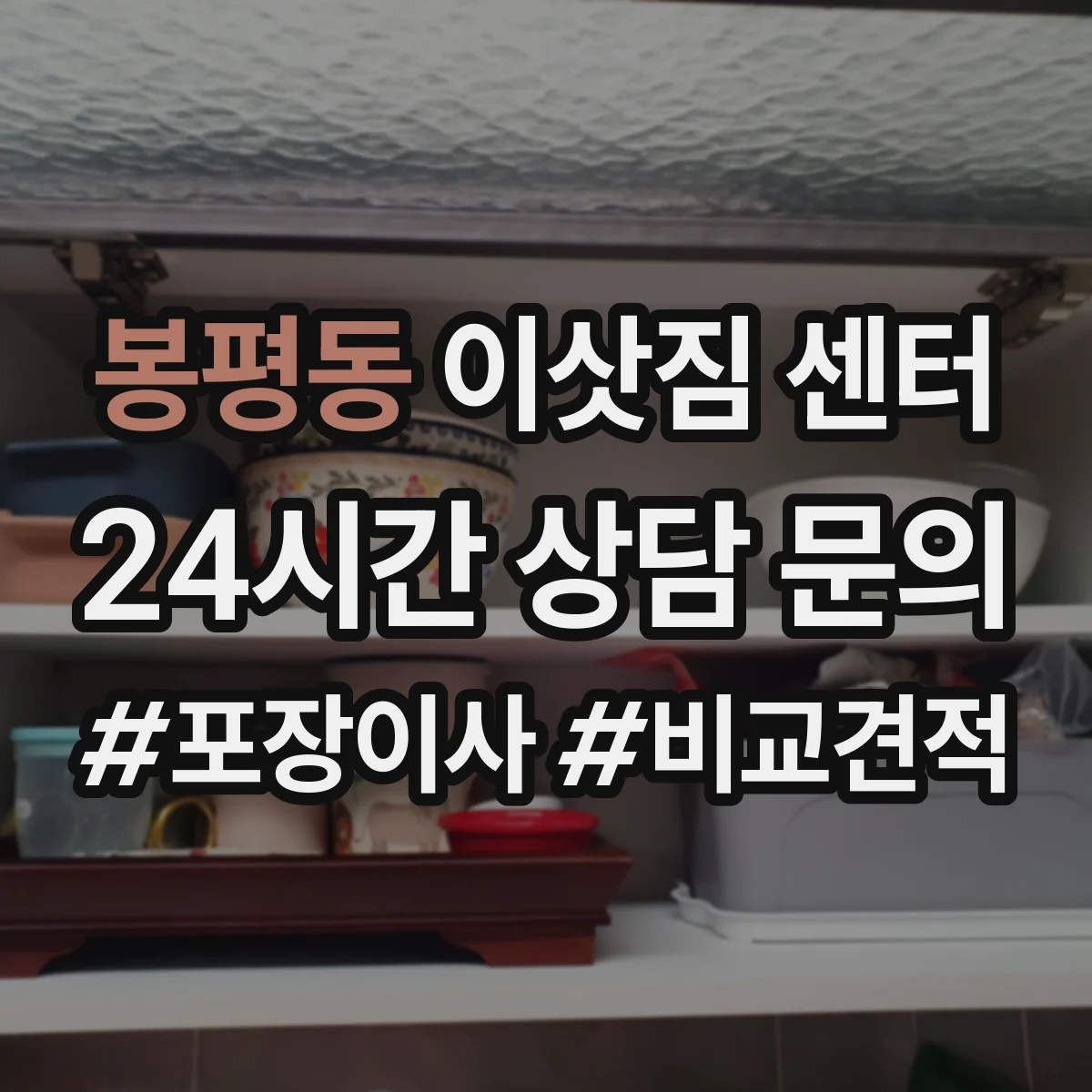 봉평동 이삿짐 센터