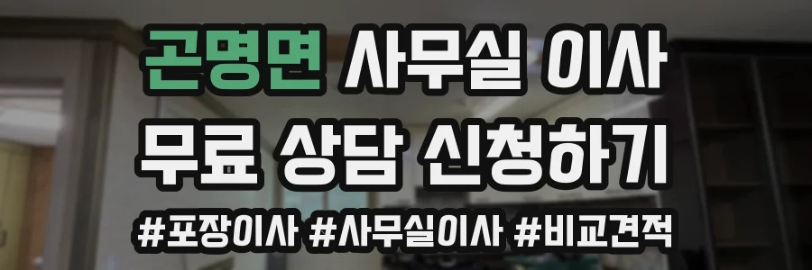 곤명면 사무실 이사