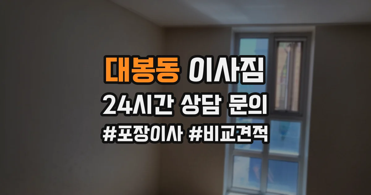 대봉동 이사짐