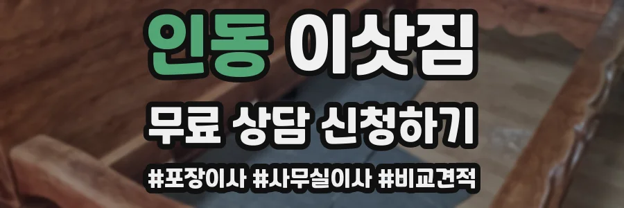 인동 이삿짐