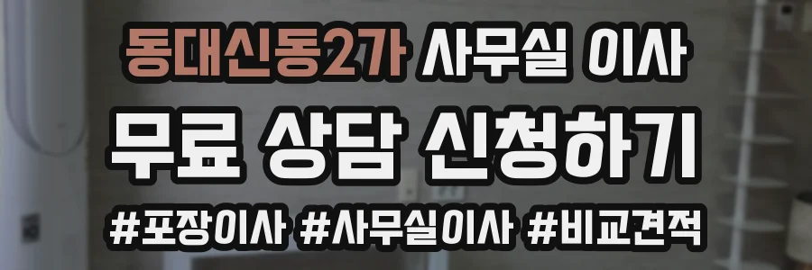 동대신동2가 사무실 이사