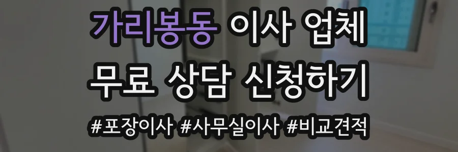 가리봉동 이사 업체