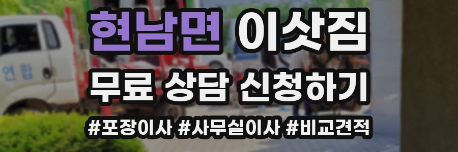 현남면 이삿짐