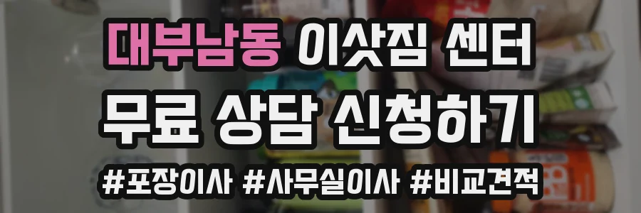 대부남동 이삿짐 센터
