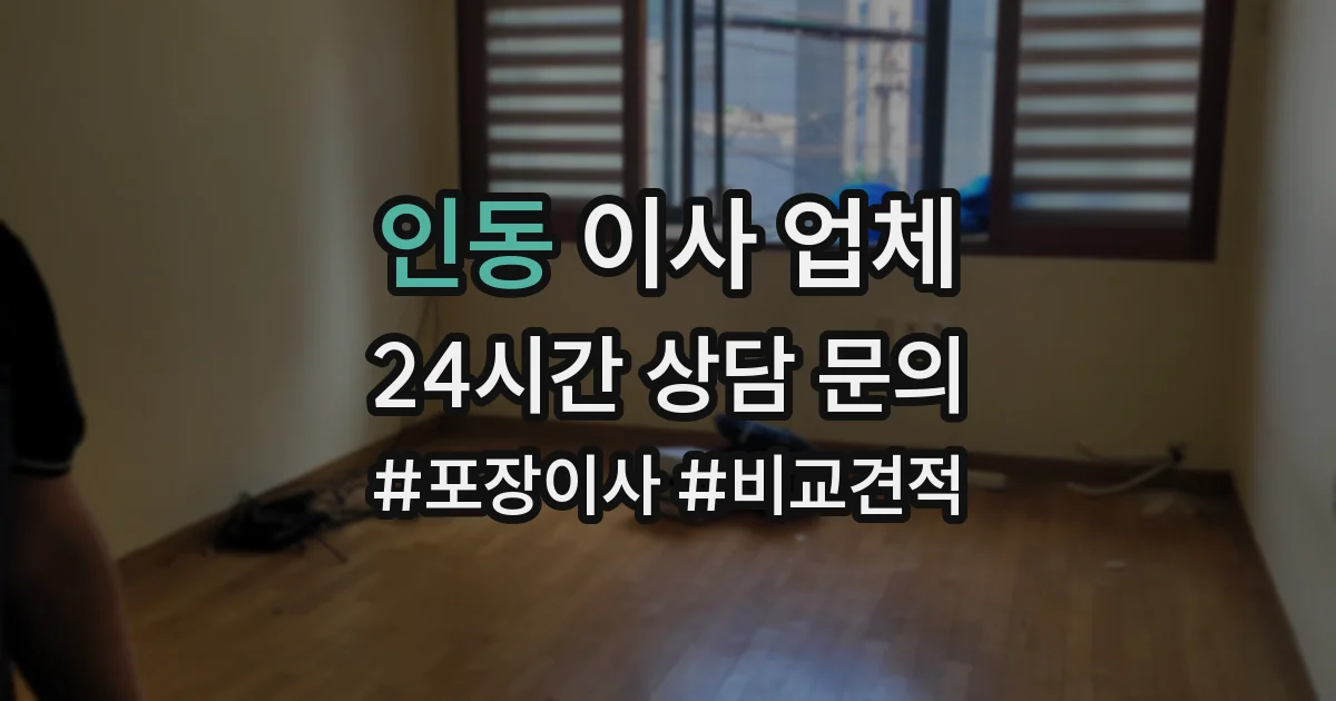 인동 이사 업체