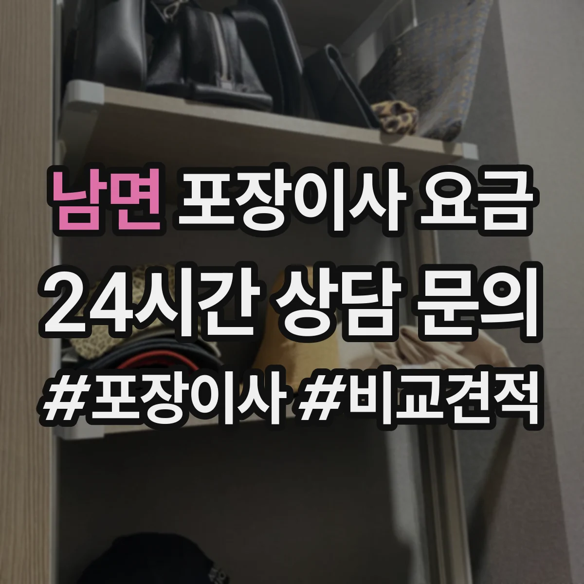 남면 포장이사 요금
