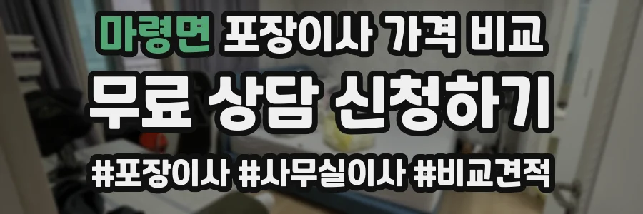 마령면 포장이사 가격 비교