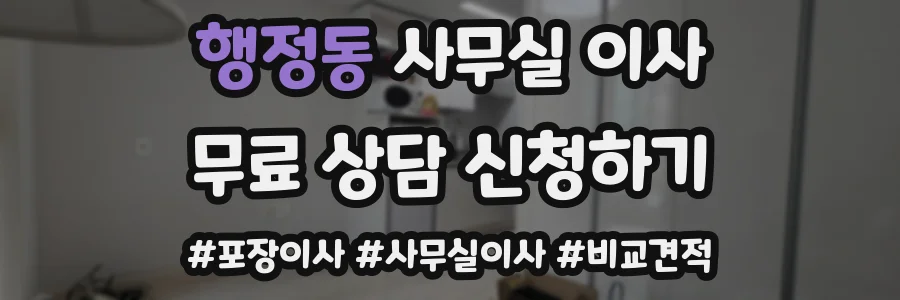 행정동 사무실 이사