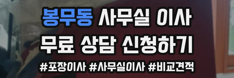 봉무동 사무실 이사