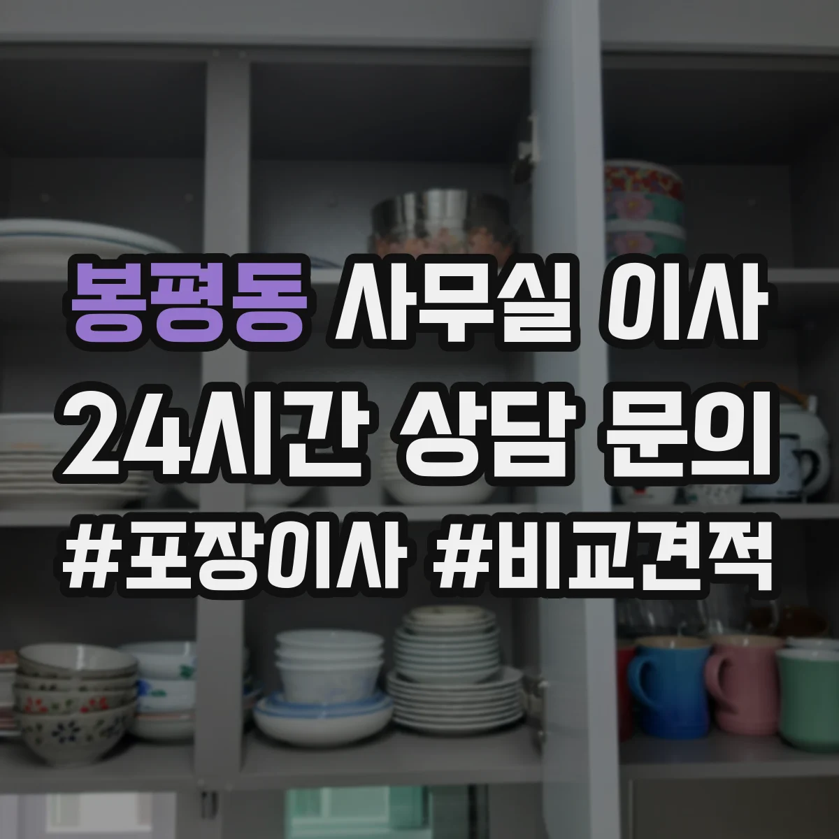봉평동 사무실 이사