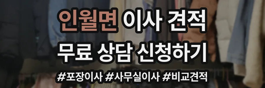 인월면 이사 견적