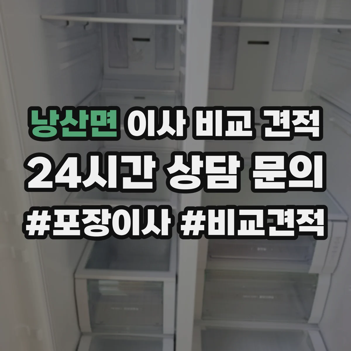 낭산면 이사 비교 견적