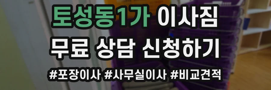 토성동1가 이사짐