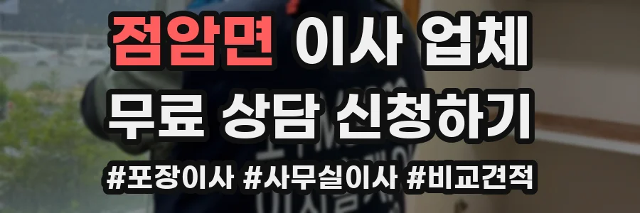 점암면 이사 업체
