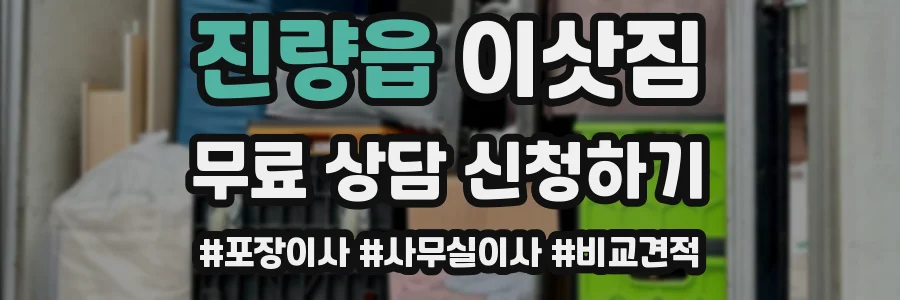 진량읍 이삿짐
