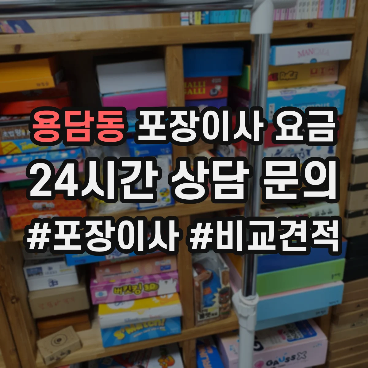 용담동 포장이사 요금