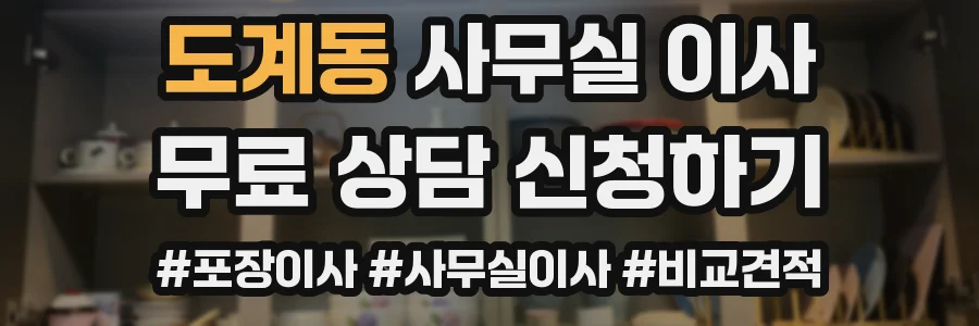 도계동 사무실 이사