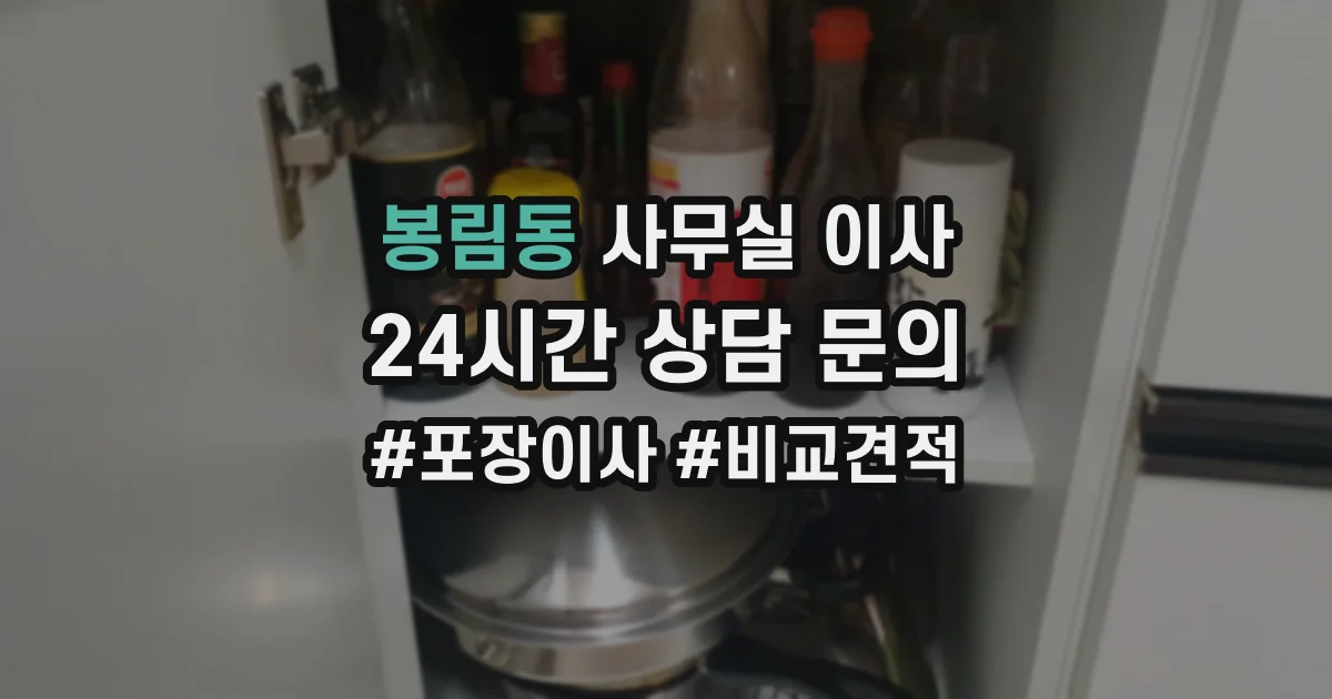 봉림동 사무실 이사
