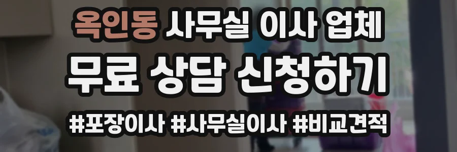 옥인동 사무실 이사 업체